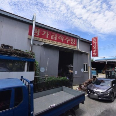 명가금속주방