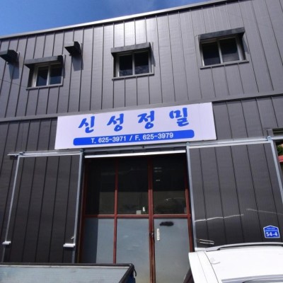 신성정밀
